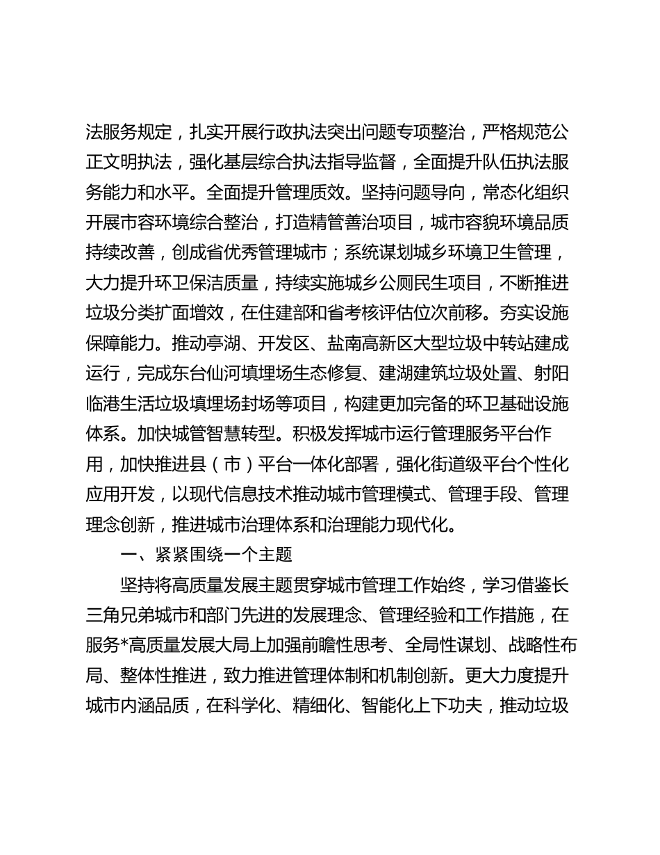 2024年城市管理工作计划要点_第2页
