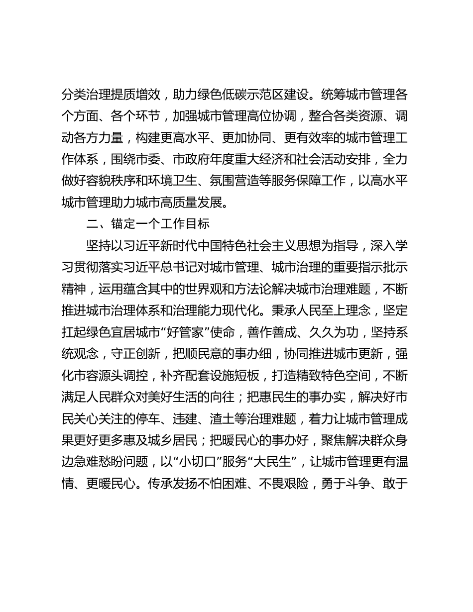 2024年城市管理工作计划要点_第3页