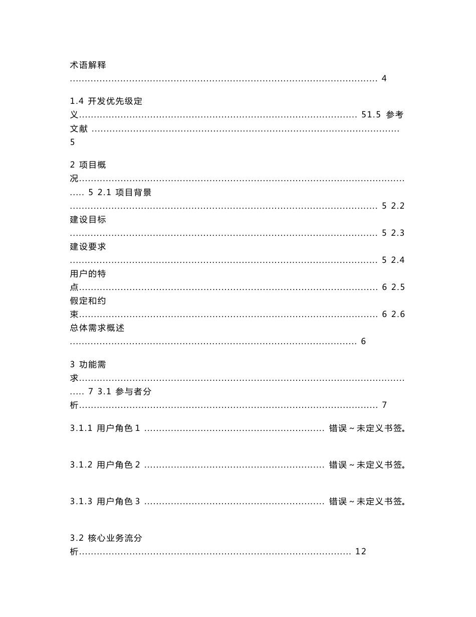 ems需求说明书v0.4_第2页