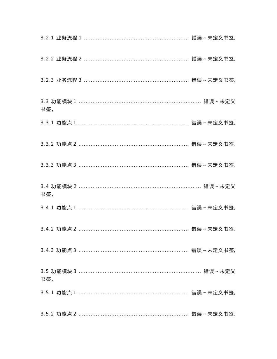 ems需求说明书v0.4_第3页