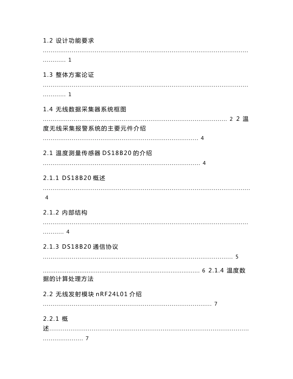 基于单片机的无线温度采集报警系统设计_第3页