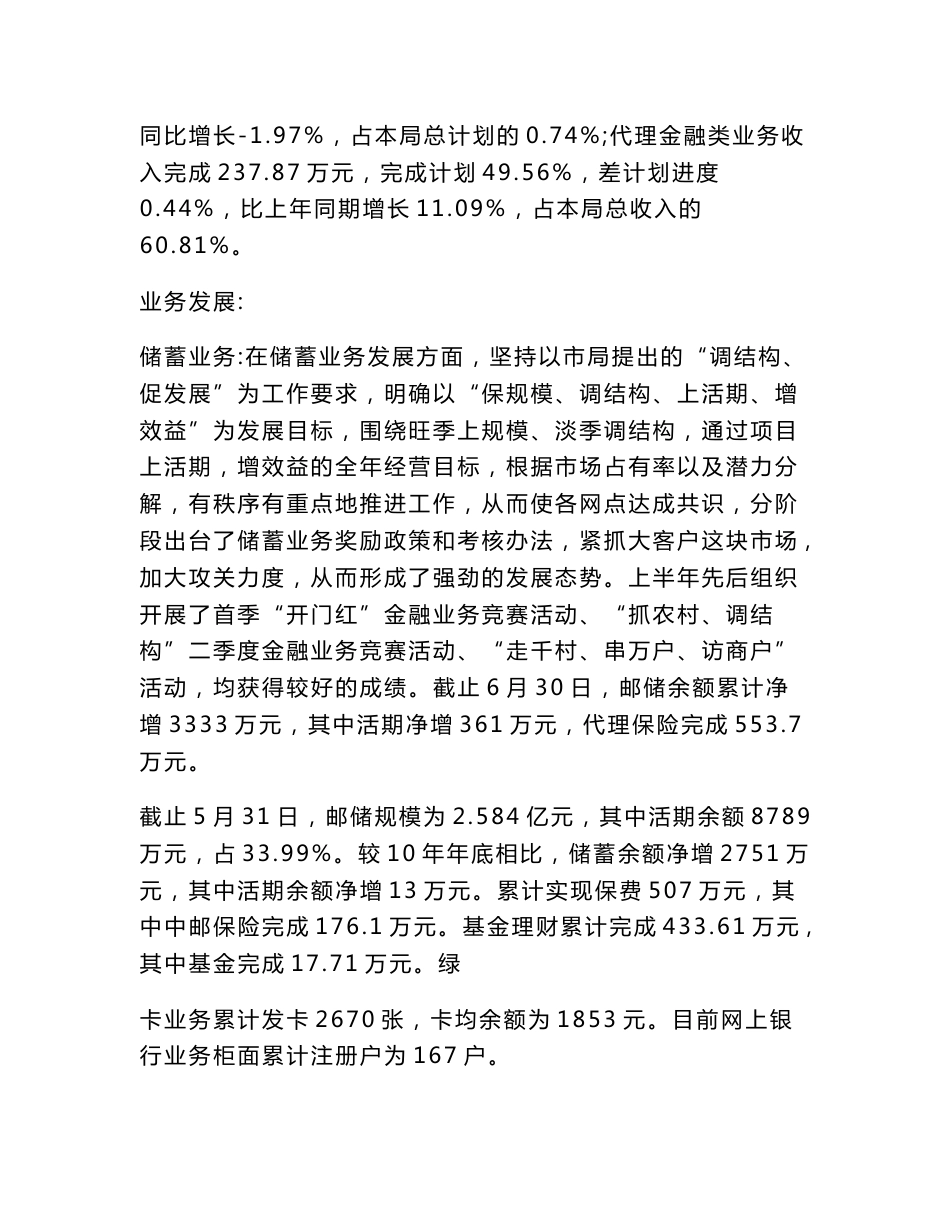 邮政支局半年工作总结_第2页