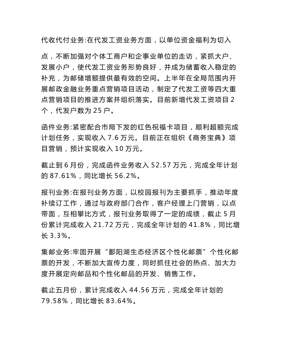 邮政支局半年工作总结_第3页