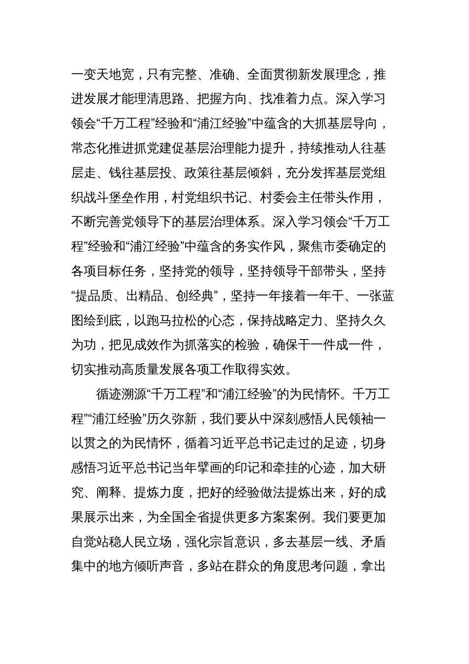 3篇学习“千万工程”“浦江经验研讨”交流发言心得体会_第2页