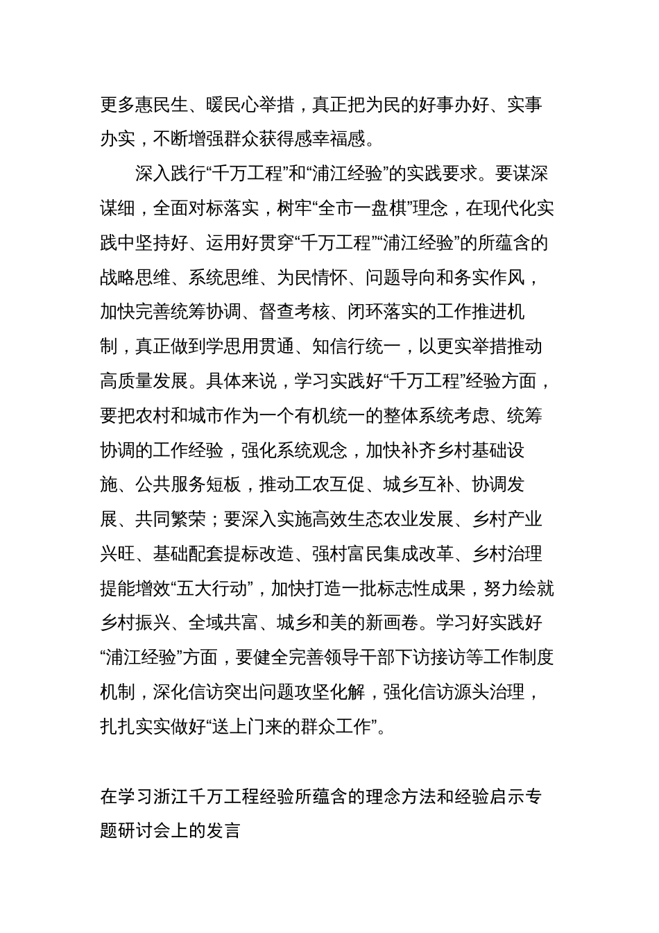 3篇学习“千万工程”“浦江经验研讨”交流发言心得体会_第3页