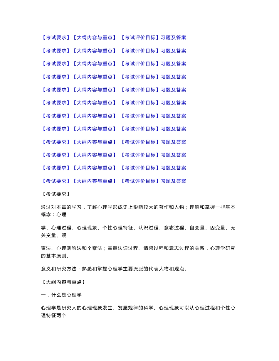 在职攻读教育硕士《心理学》考试复习资料178页_第1页