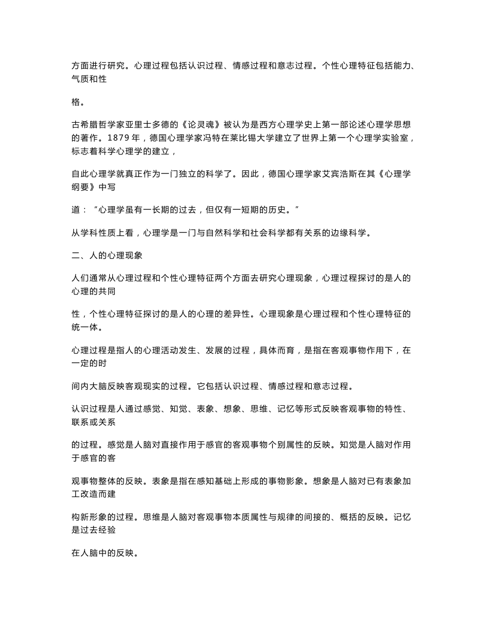 在职攻读教育硕士《心理学》考试复习资料178页_第2页