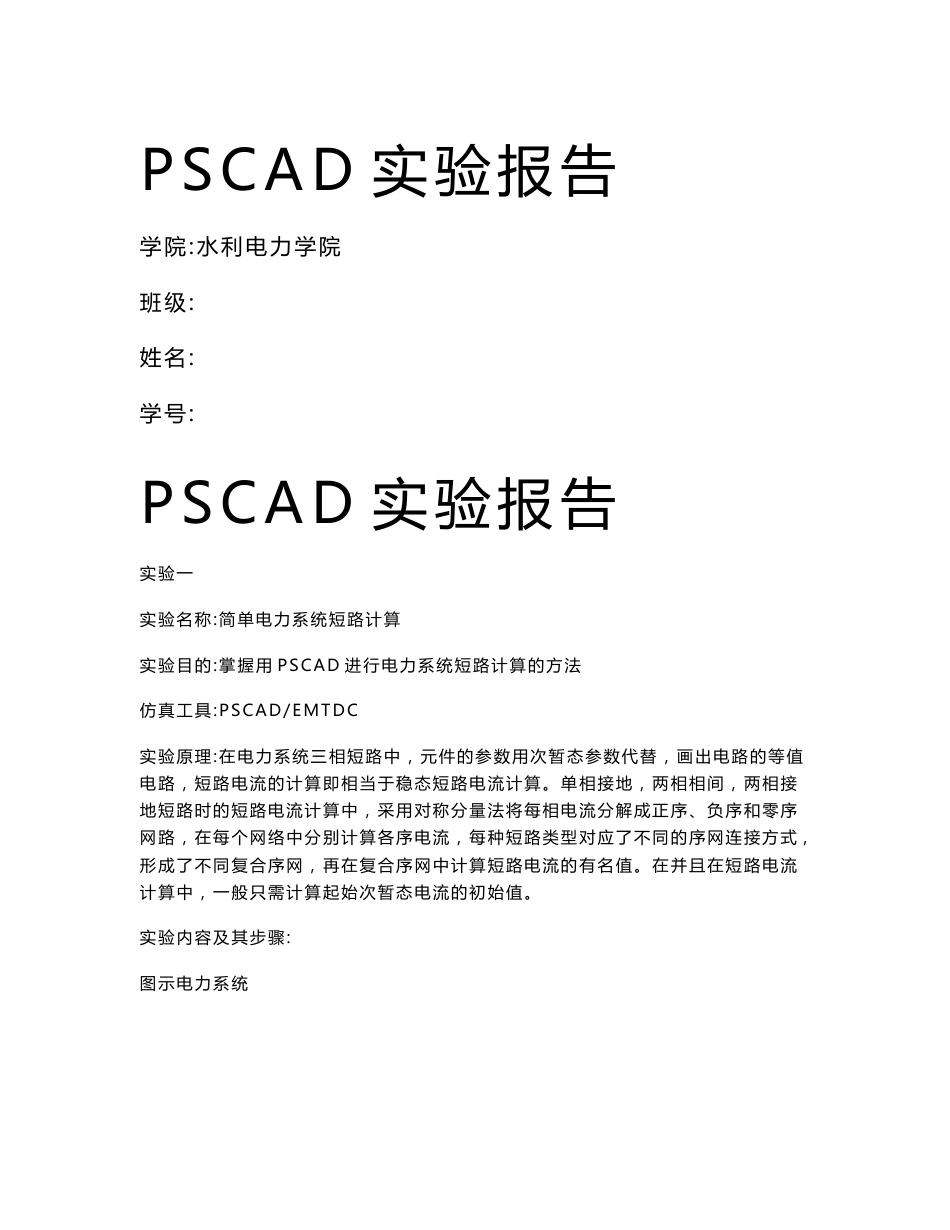 PSCAD实验报告_第1页