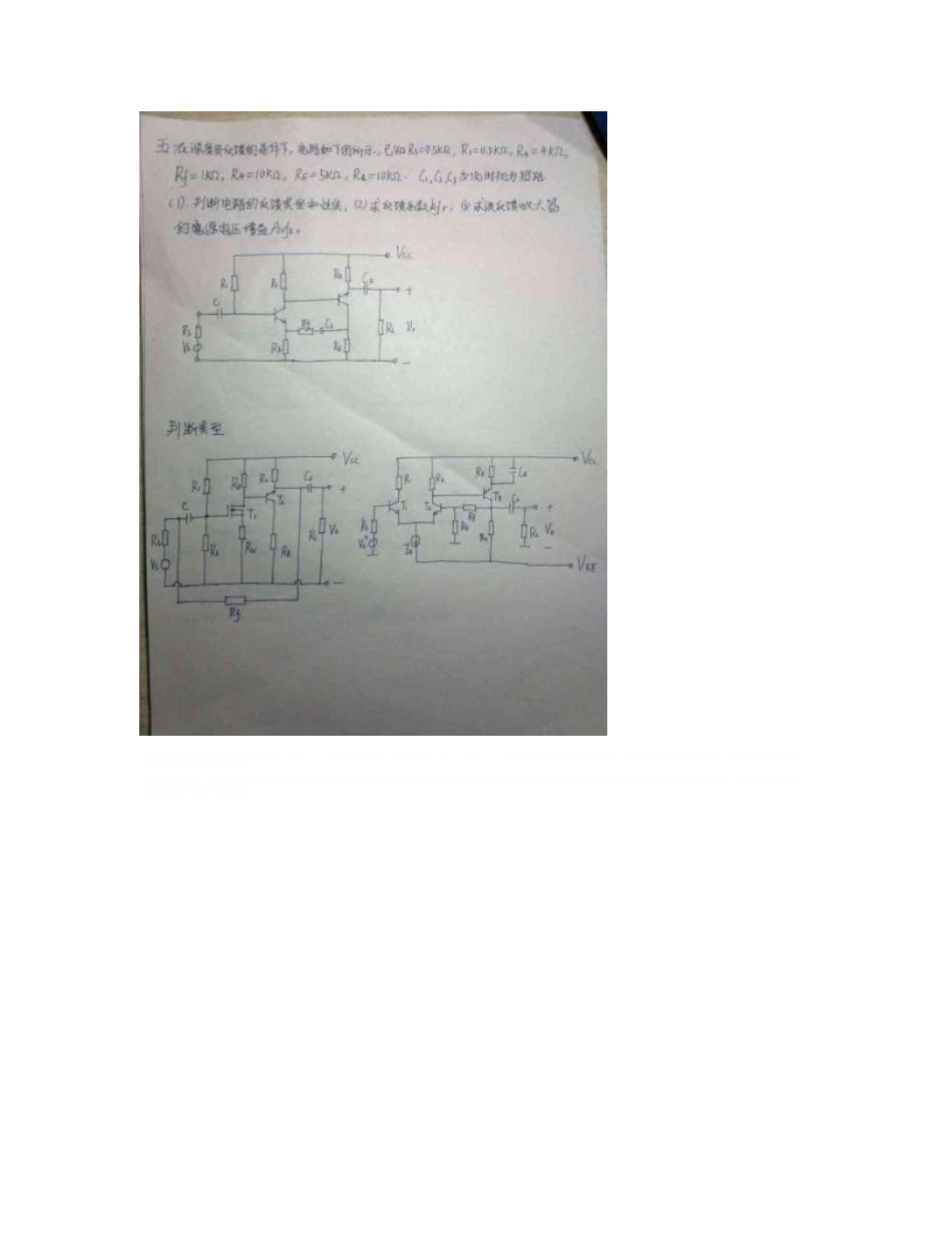 天津大学电子线路模电期末考试真题(2011年电信学院《电子线路》考试真题)_第3页