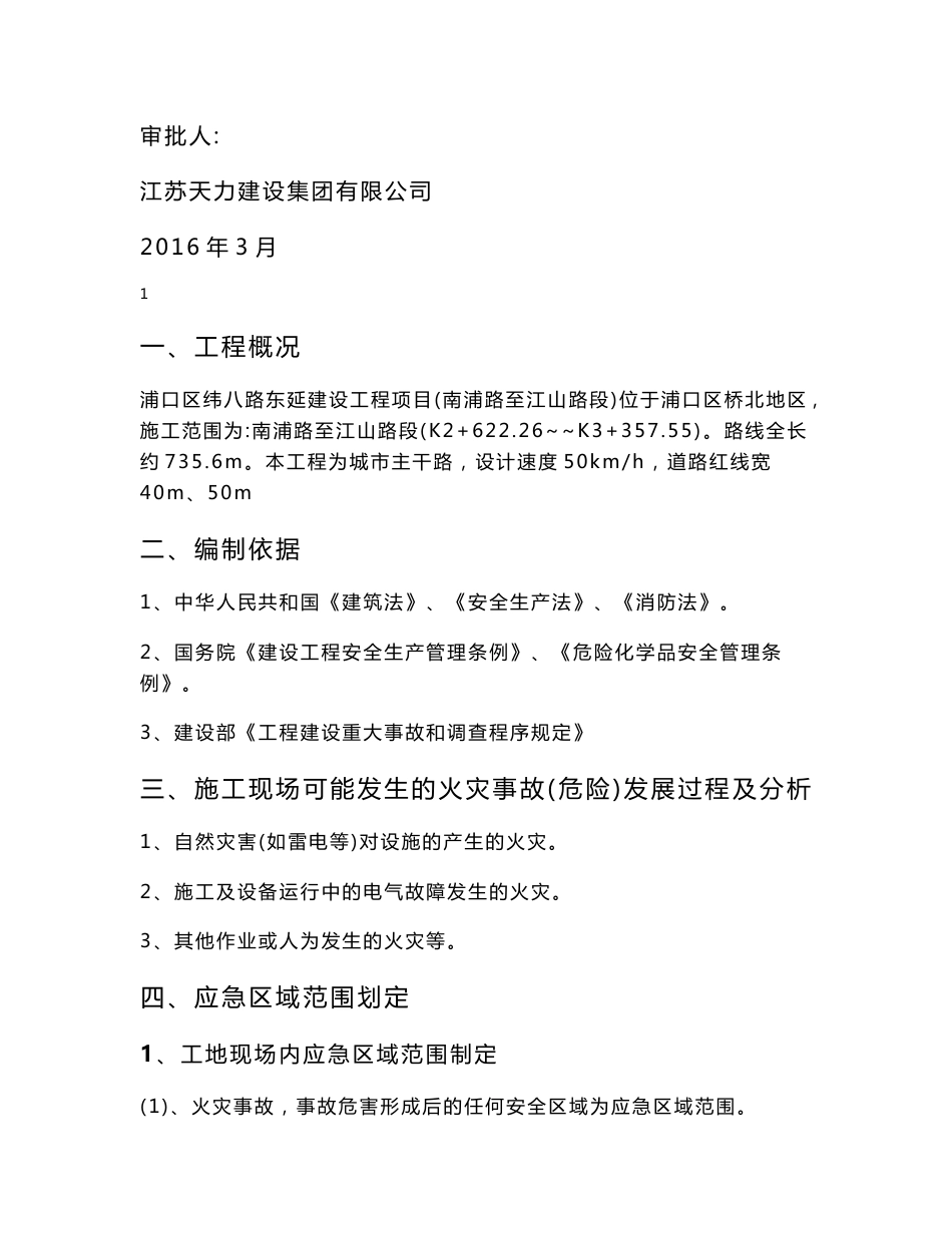 市政道路消防应急预案模版_第2页