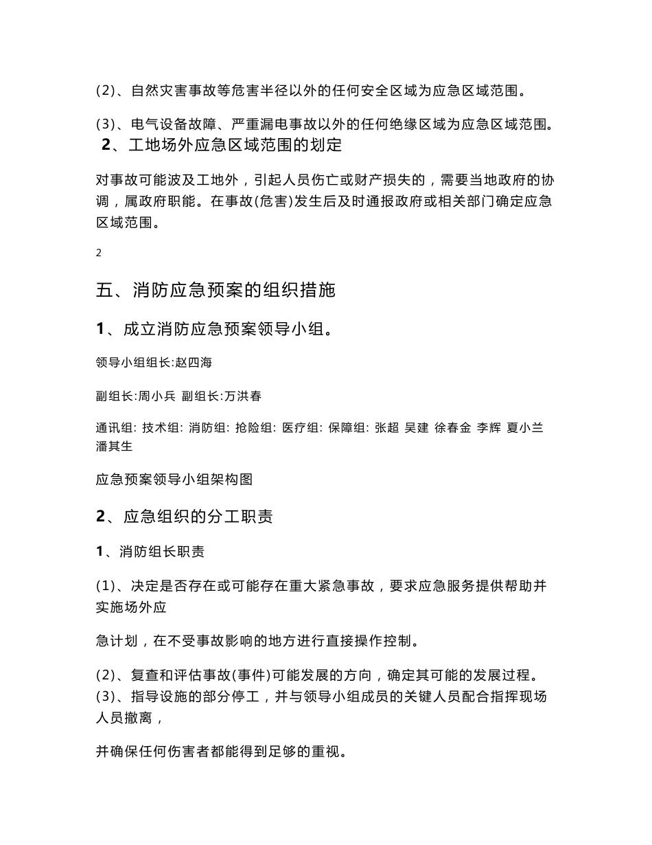 市政道路消防应急预案模版_第3页