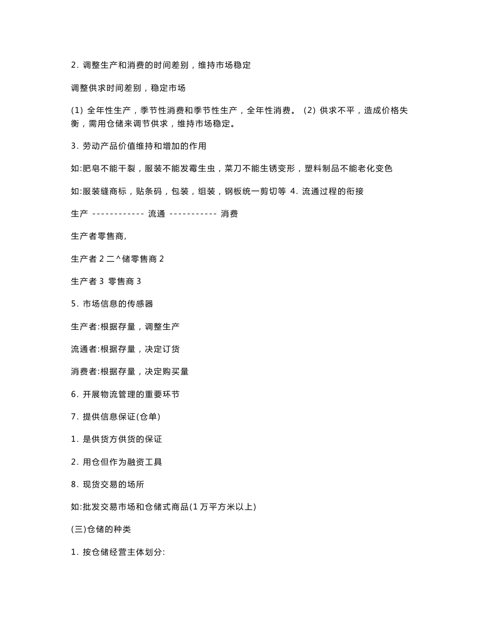 仓储与配送管理教案_第2页