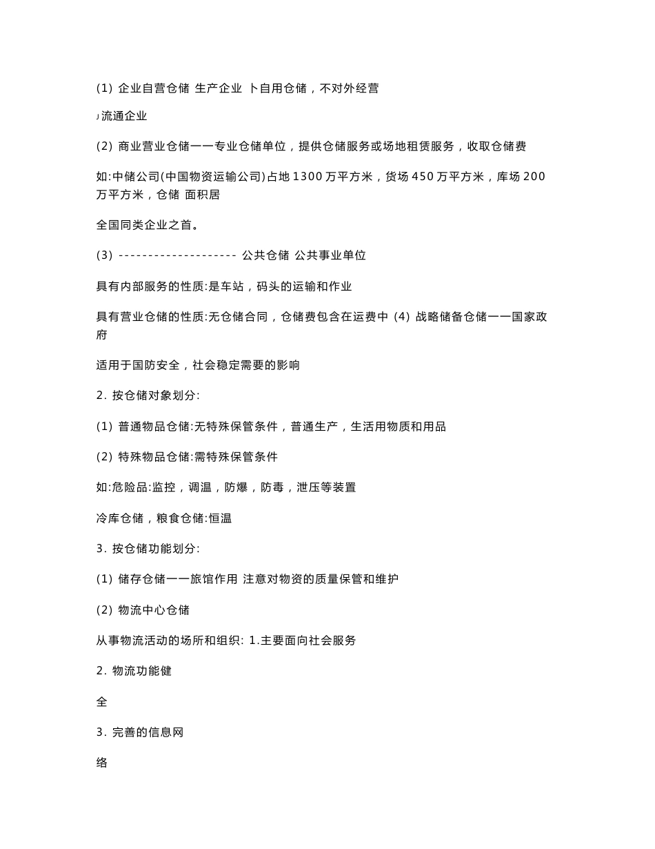 仓储与配送管理教案_第3页