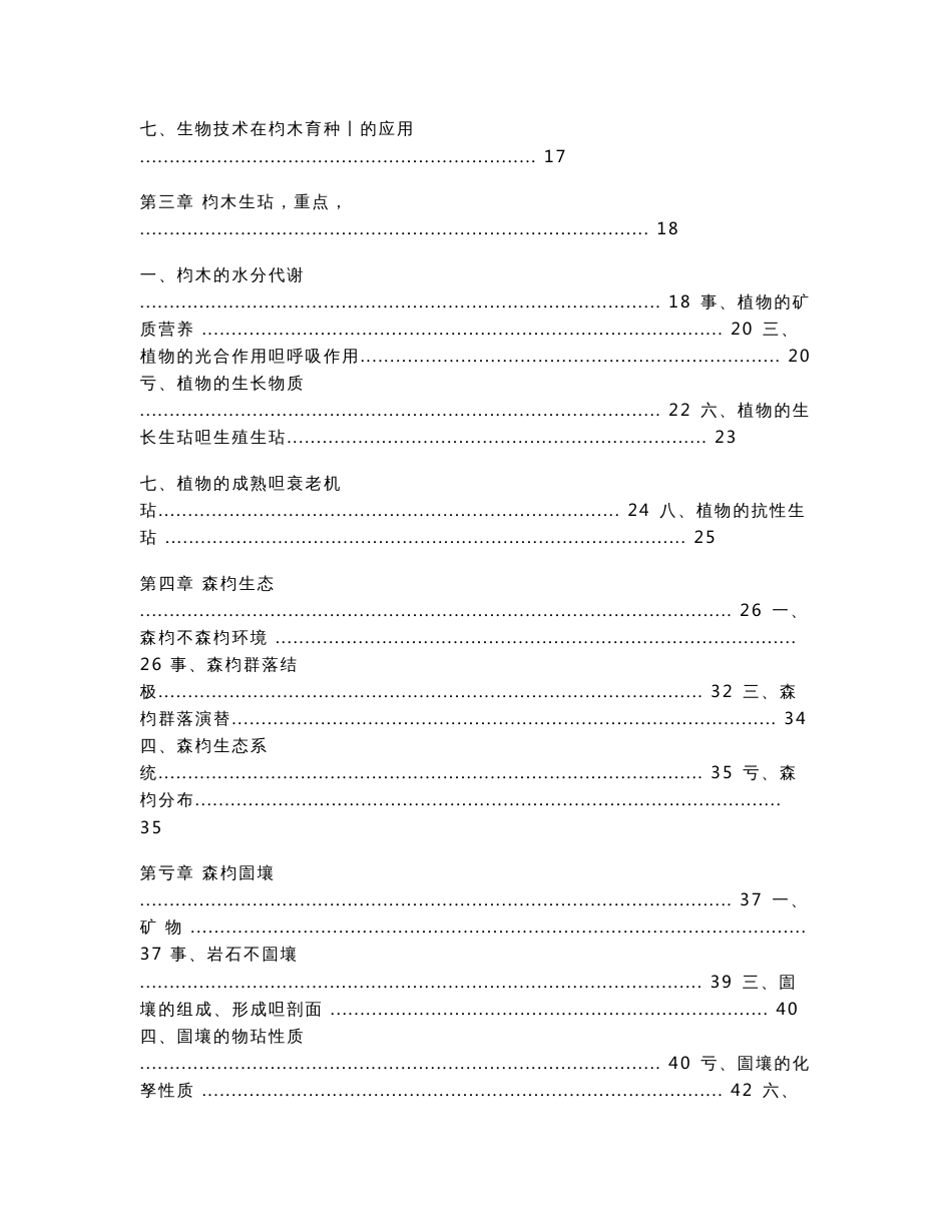 重庆市林业专业资格考试复习资料.doc_第2页