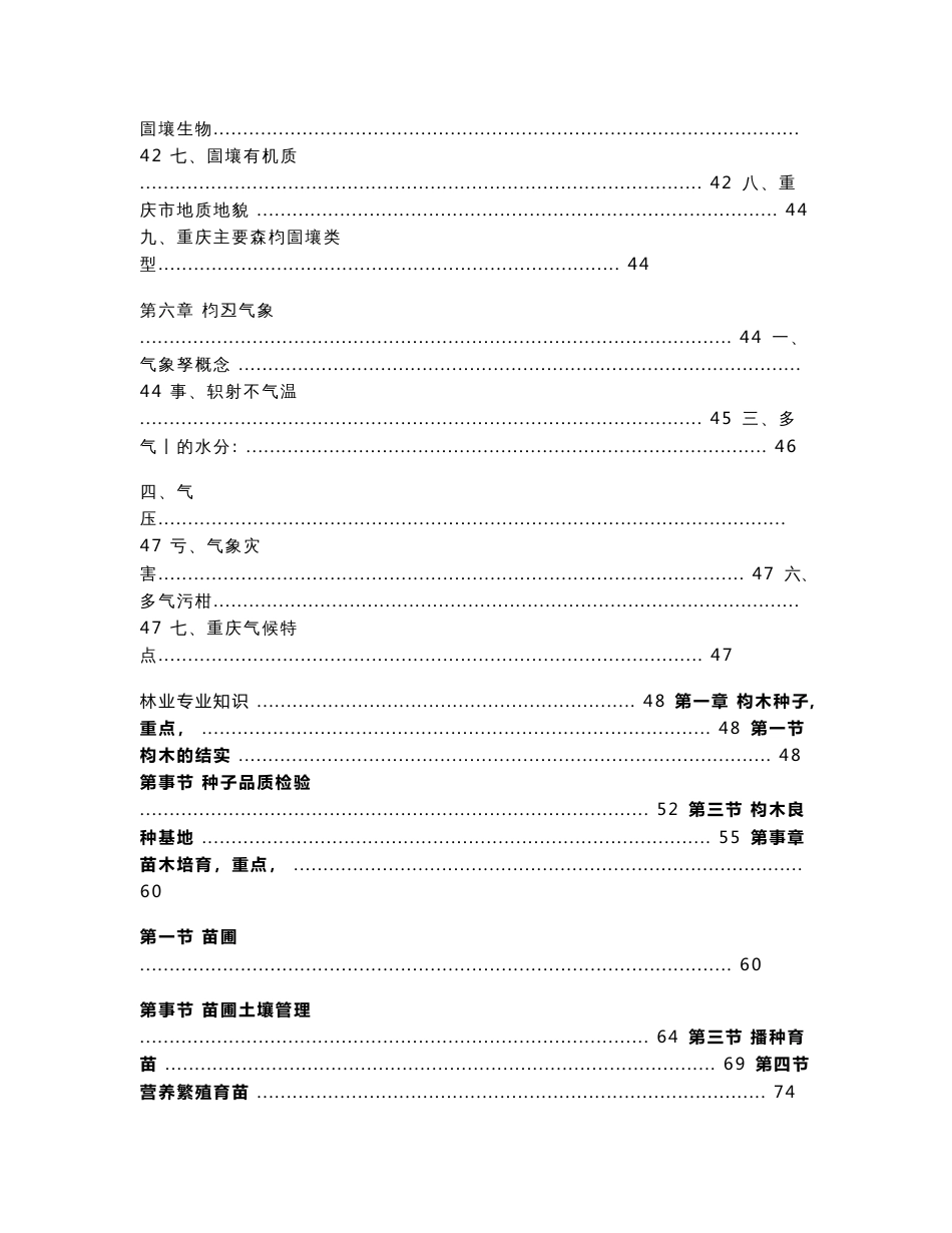 重庆市林业专业资格考试复习资料.doc_第3页