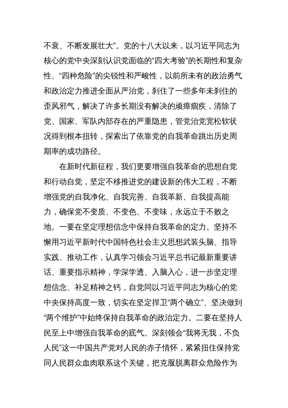 2023党员干部学习《论党的自我革命》心得体会研讨发言材料3_第3页