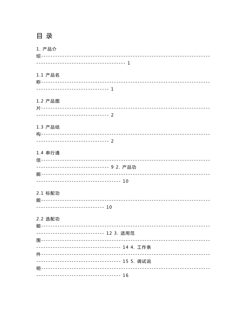 ALMCB使用说明书_第2页