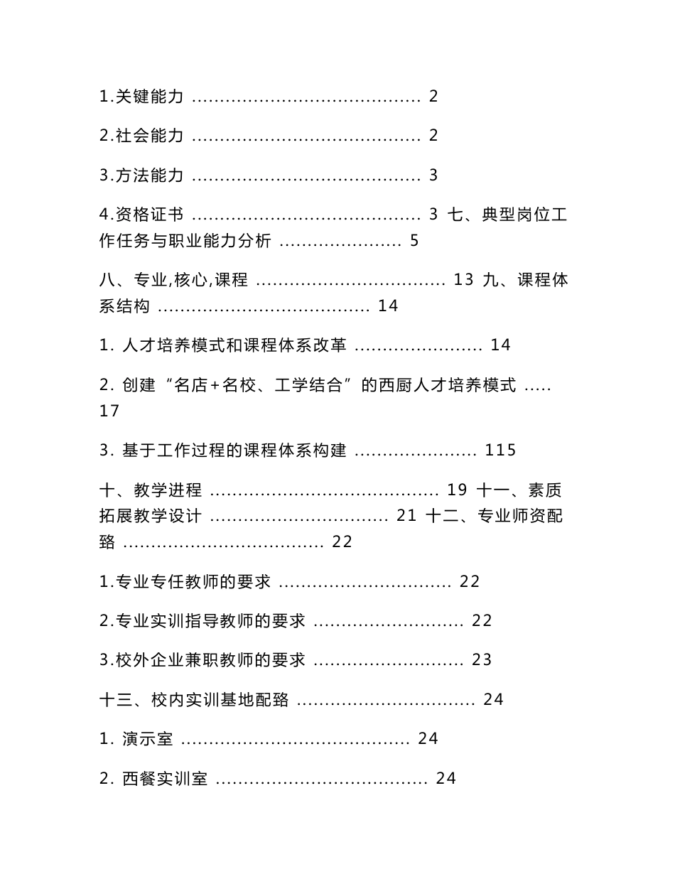 人才培养方案设计思路 - 桂林市旅游职业中等专业学校官方网_第2页