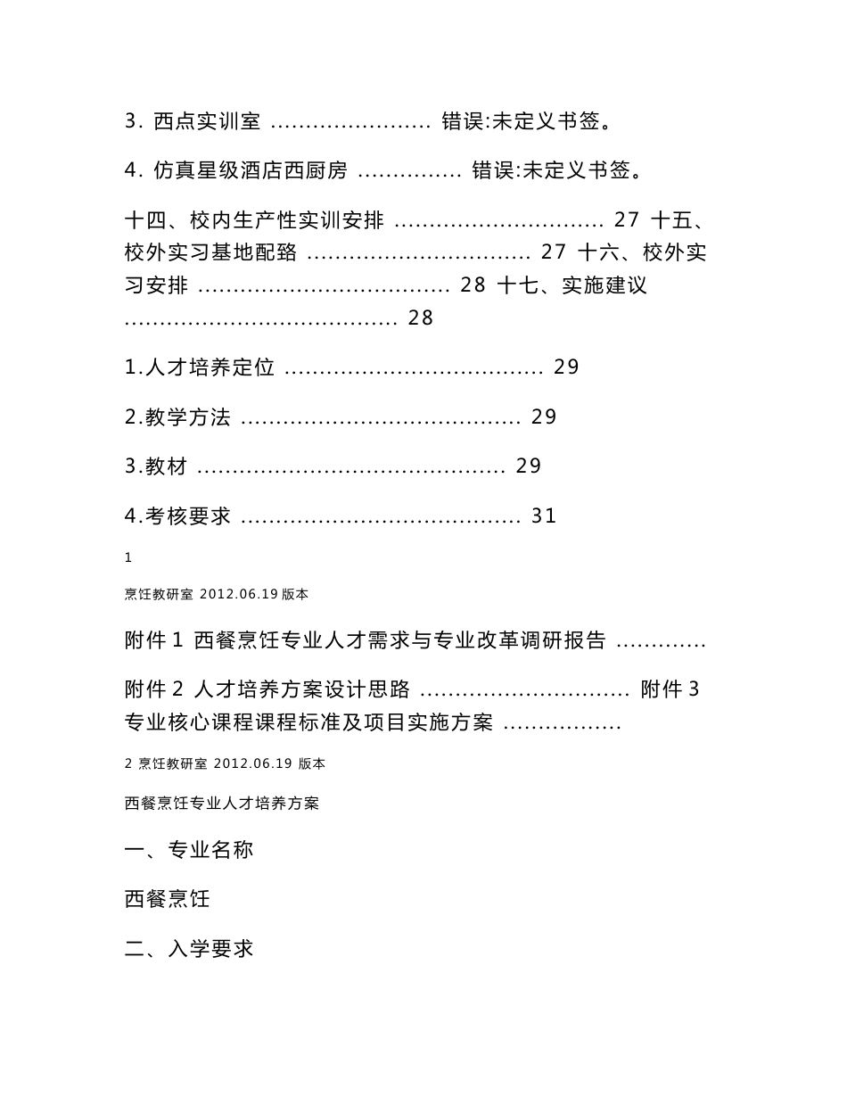 人才培养方案设计思路 - 桂林市旅游职业中等专业学校官方网_第3页