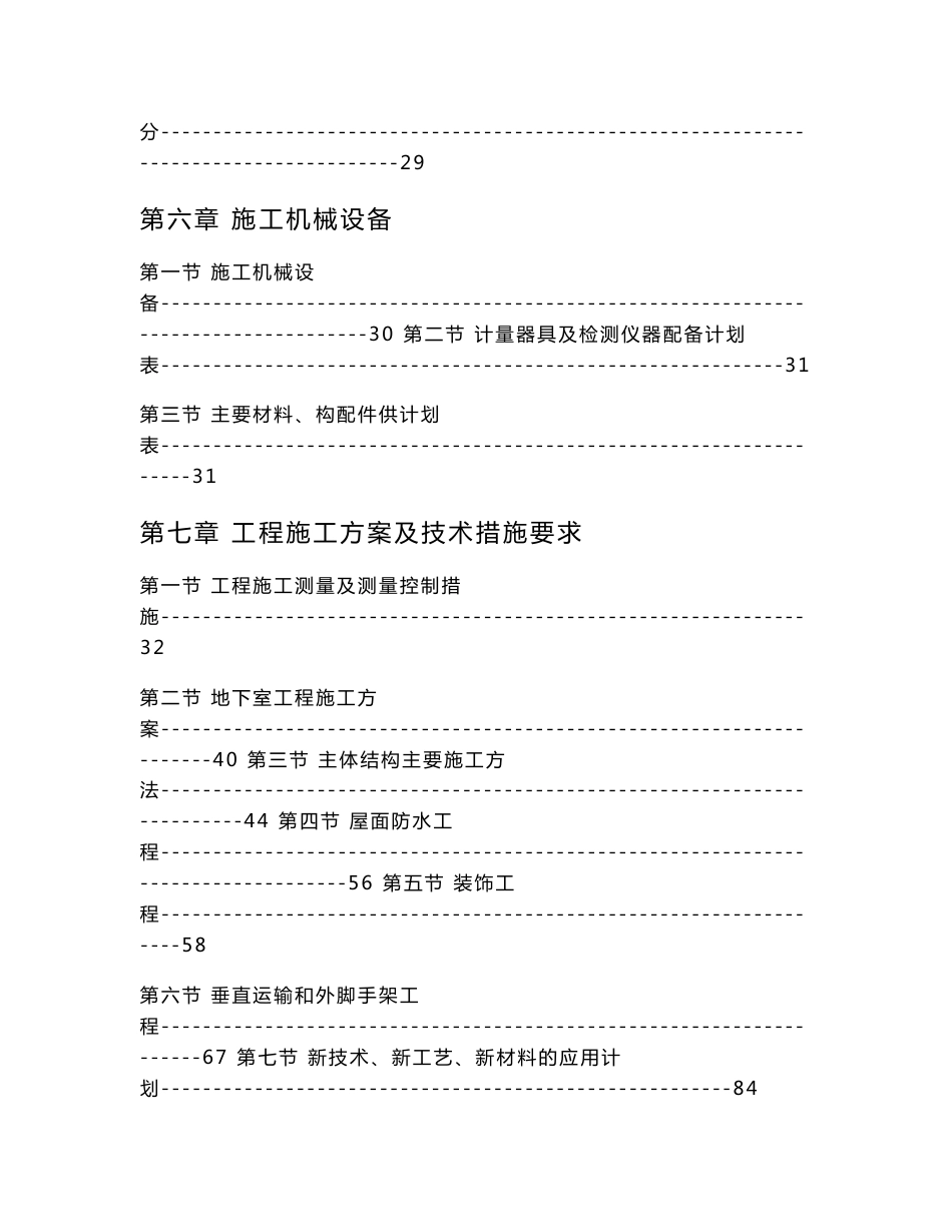 江苏大型商业住宅小区剪力墙结构高层住宅楼施工组织设计_第3页