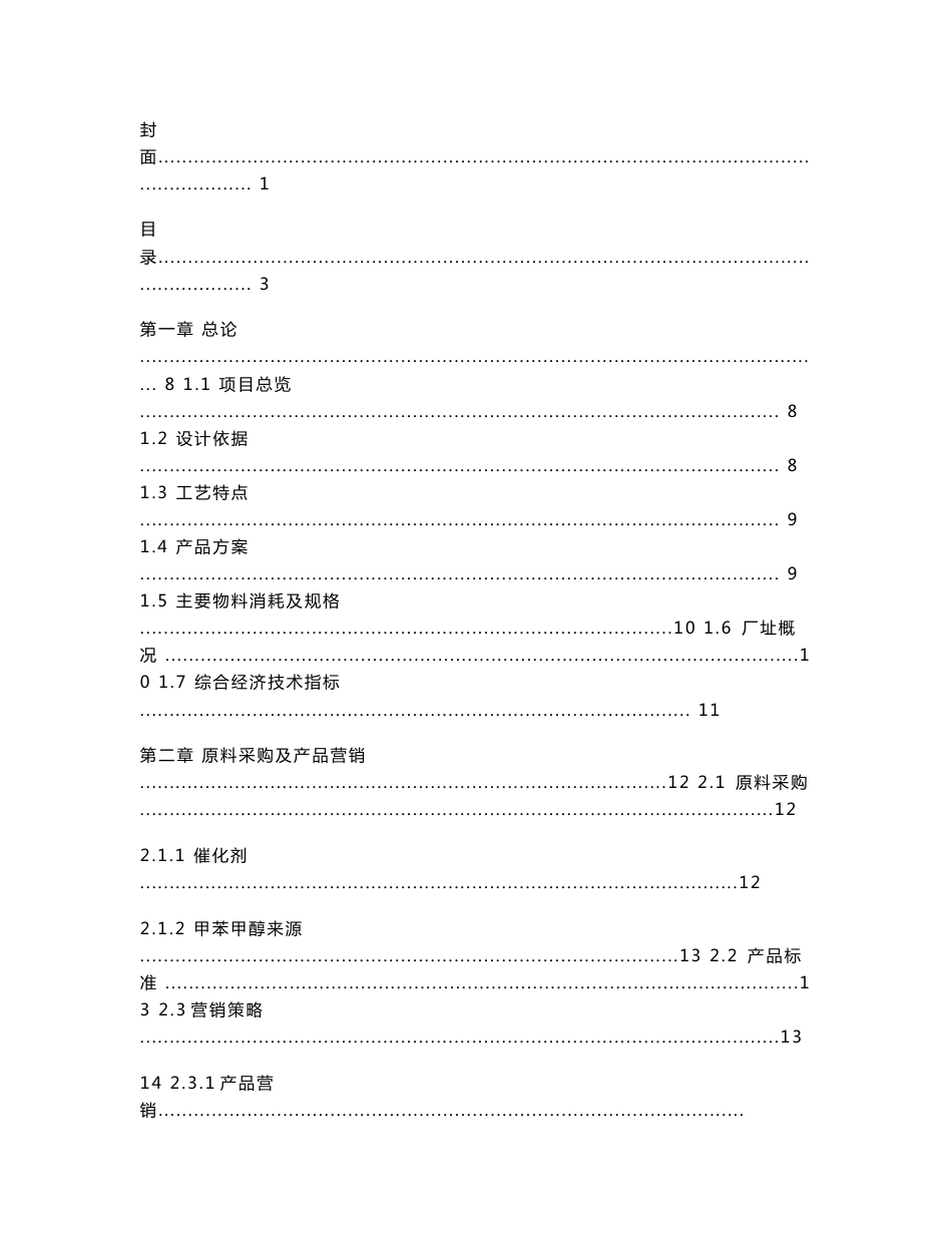 对二甲苯初步设计说明书_第3页