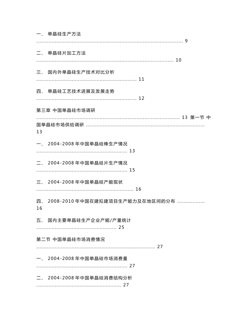 2008-2010年中国单晶硅市场调研及可行性研究报告_第3页