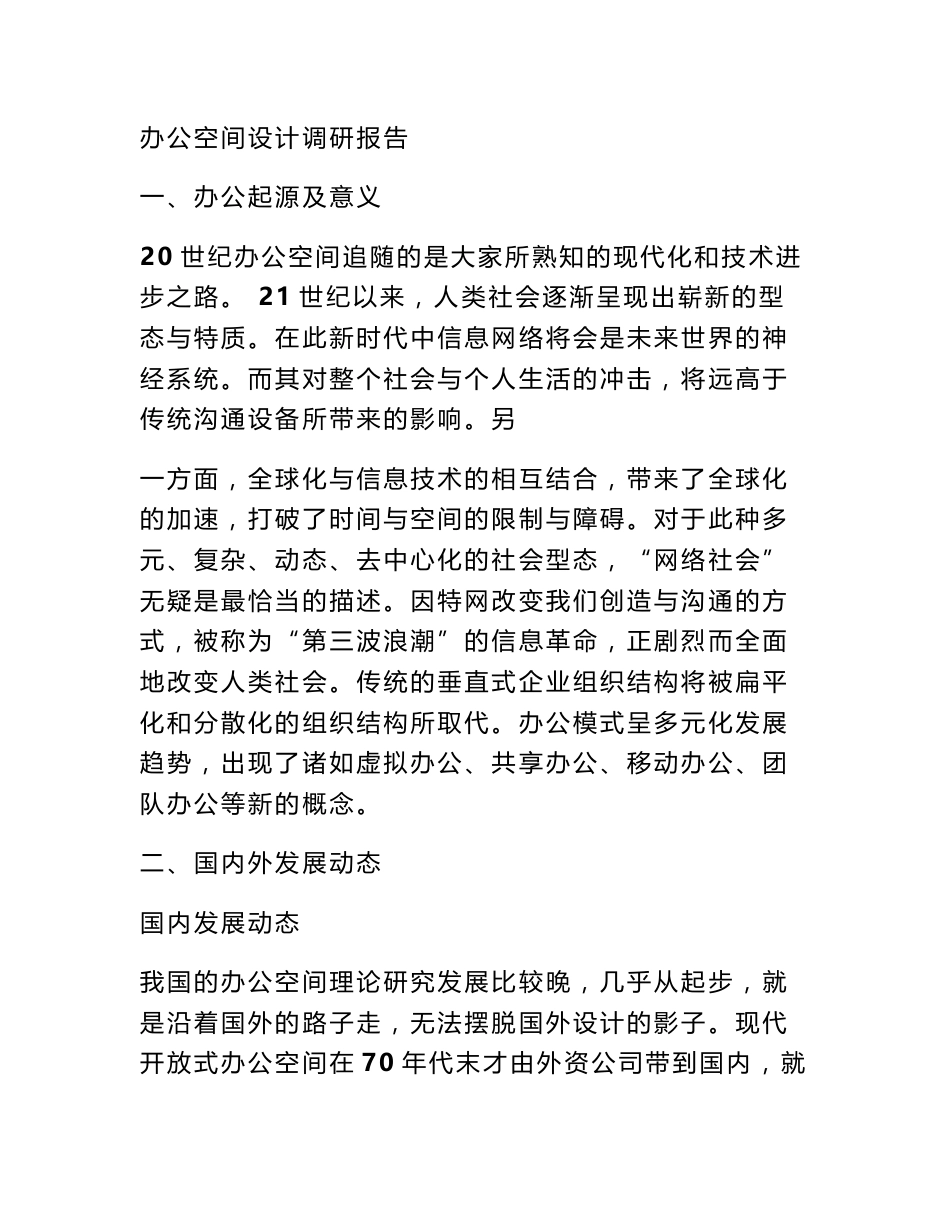 办公空间市场调研报告_第2页