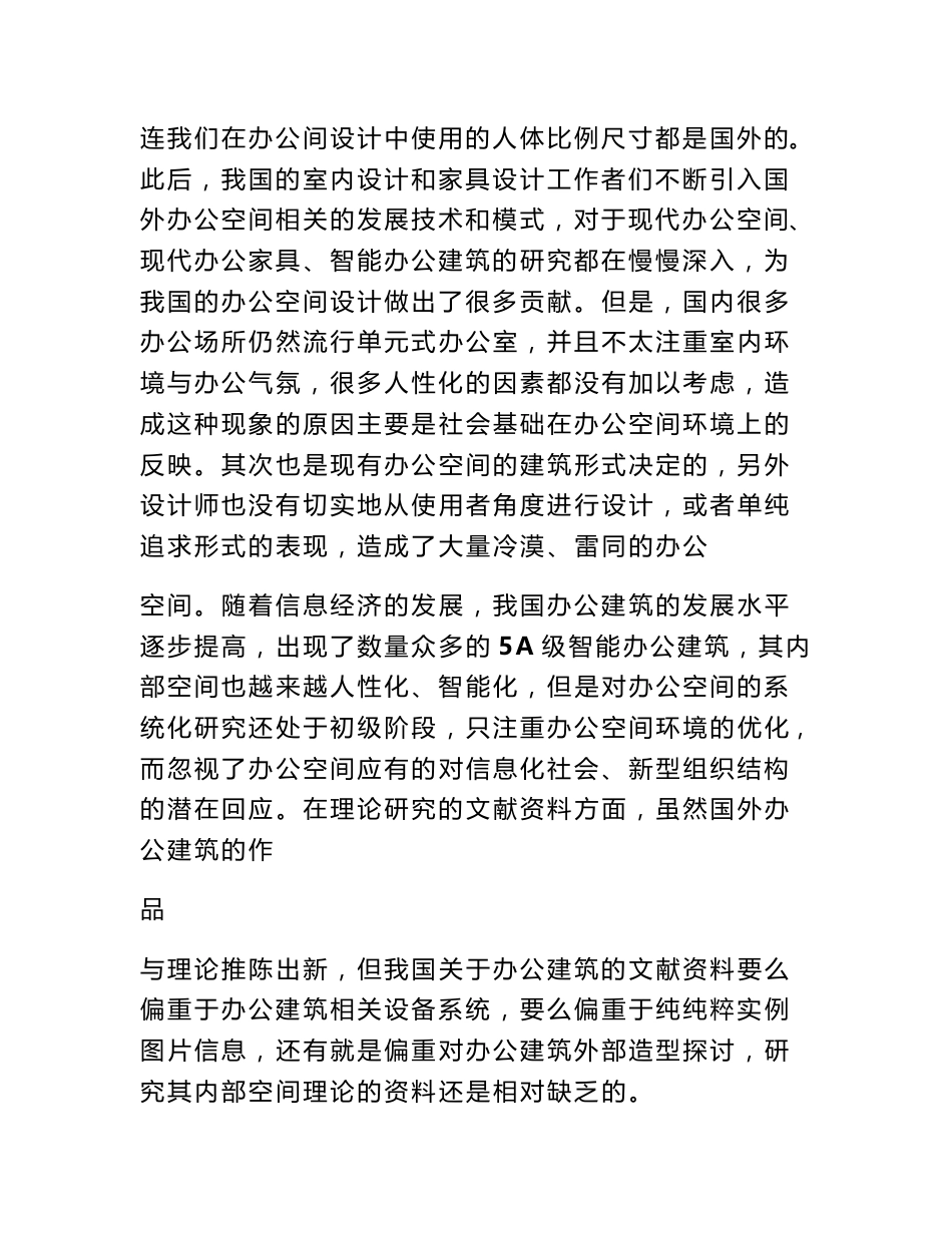 办公空间市场调研报告_第3页