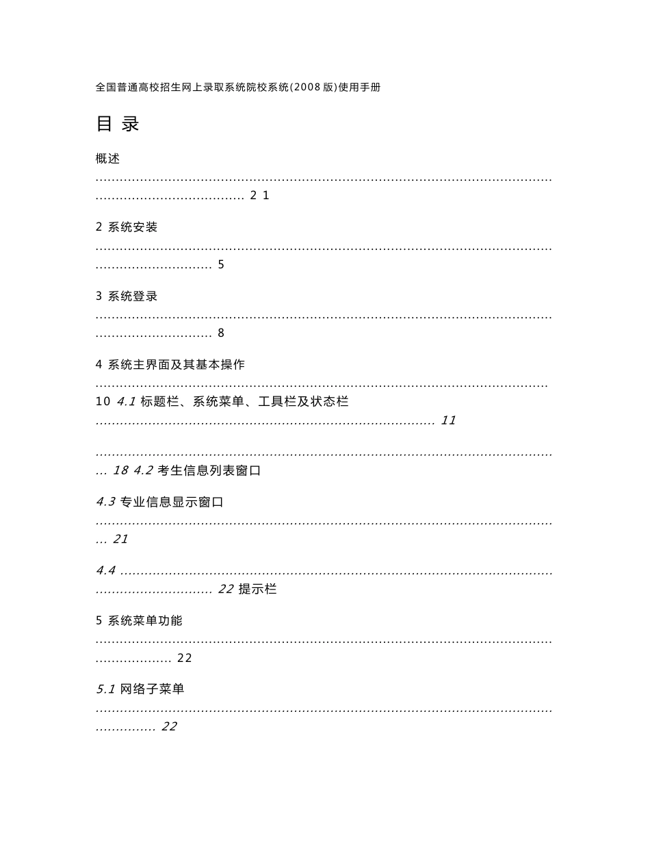 全国普通高校招生网上录取系统院校使用手册_第1页