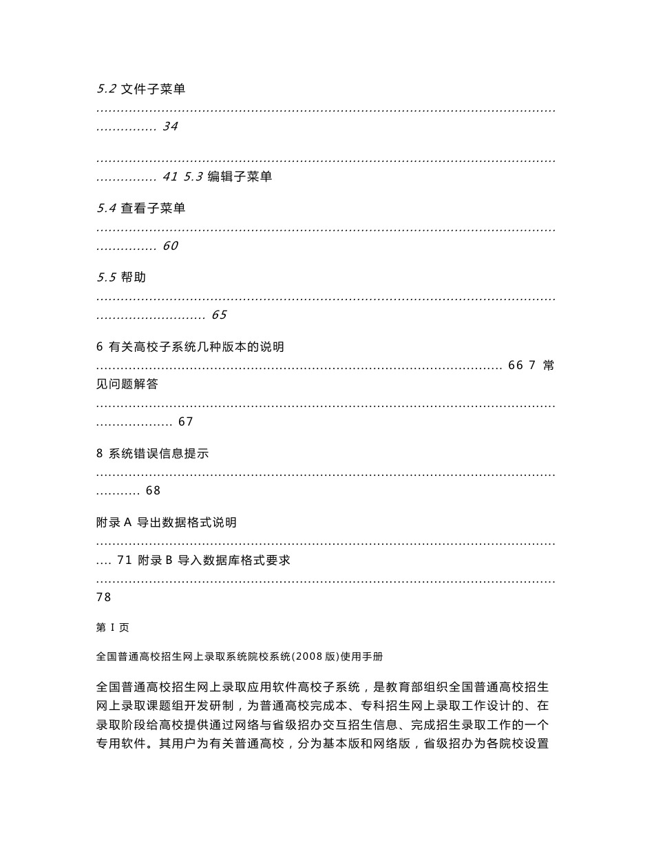 全国普通高校招生网上录取系统院校使用手册_第2页