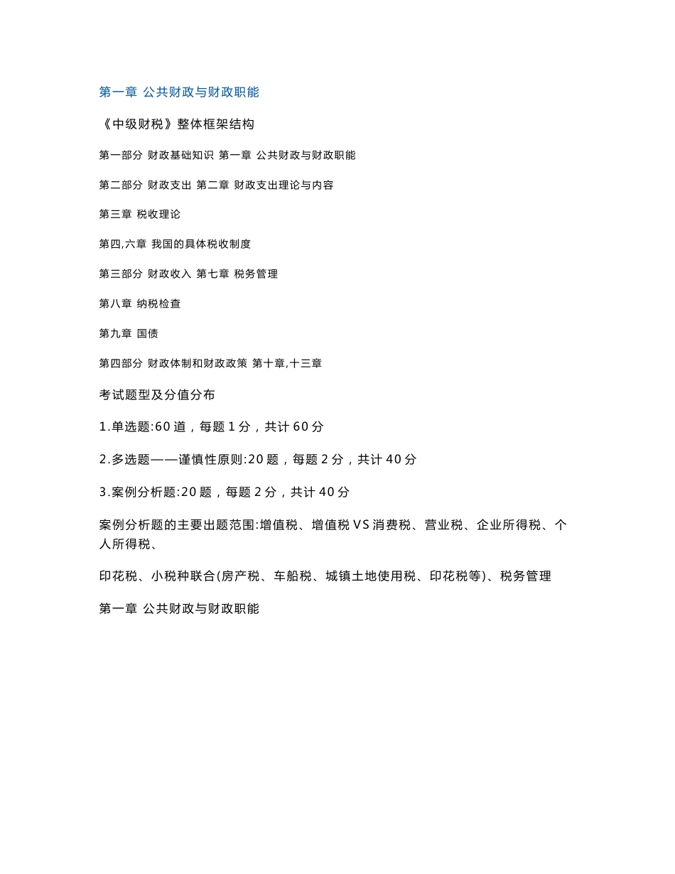 中级经济师考试财政税收专业知识与实务个人学习笔记精编知识点小抄掌握必过_第1页
