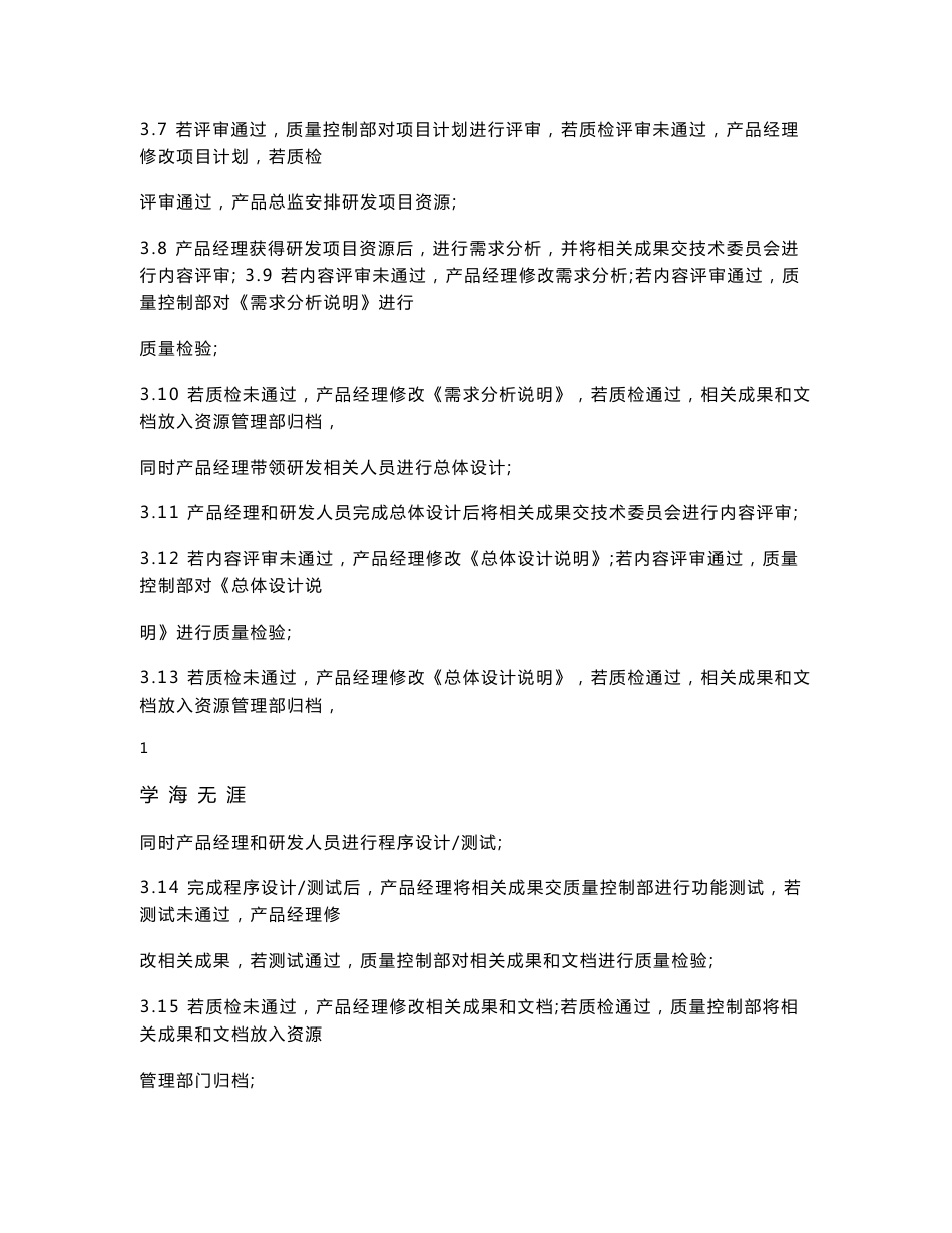 产品研发流程程序文件.doc_第2页