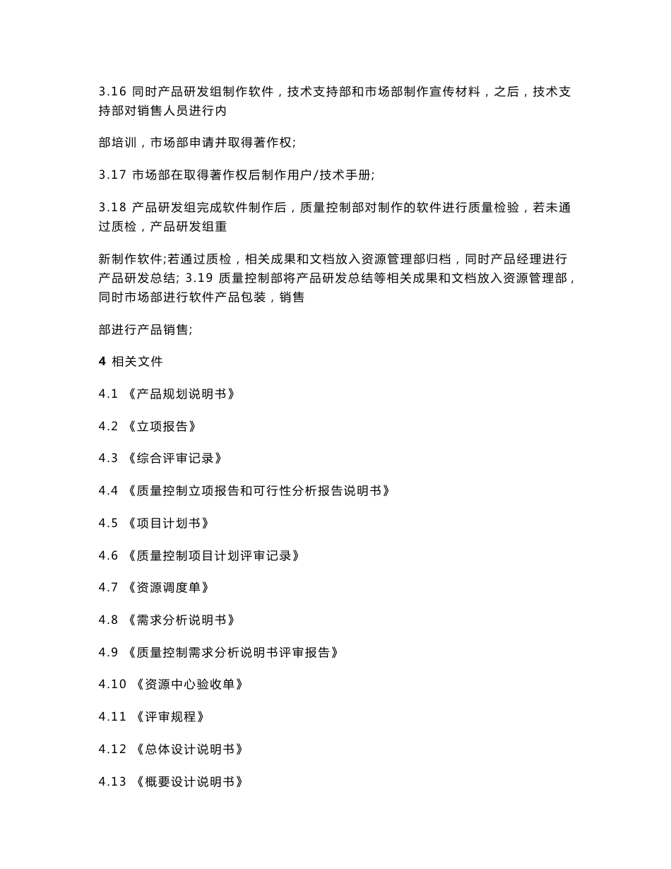 产品研发流程程序文件.doc_第3页