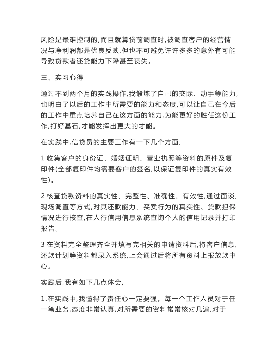 邮政银行实习心得体会_第2页