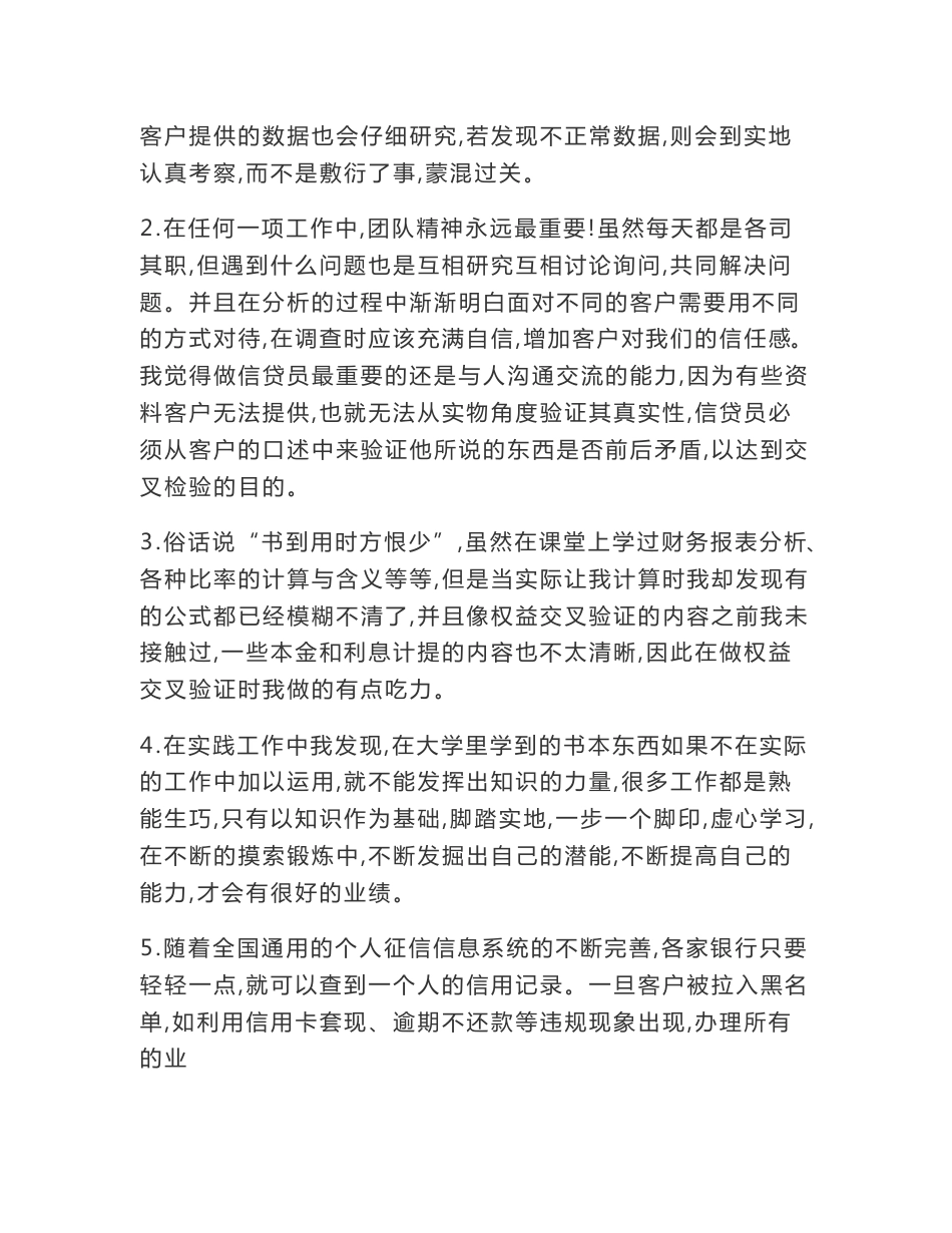 邮政银行实习心得体会_第3页