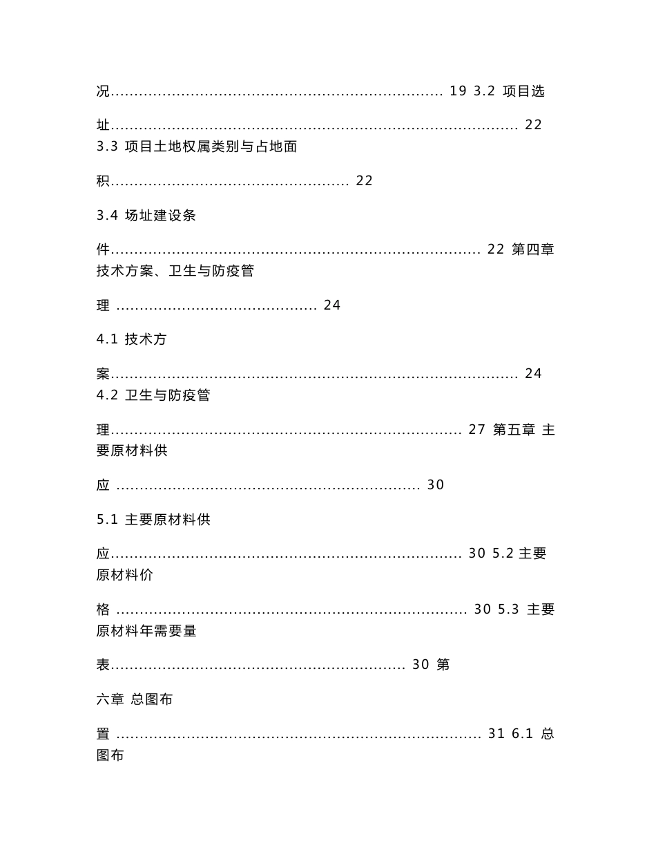 养牛生态专业合作社品种牛养殖项目实施方案.doc_第2页