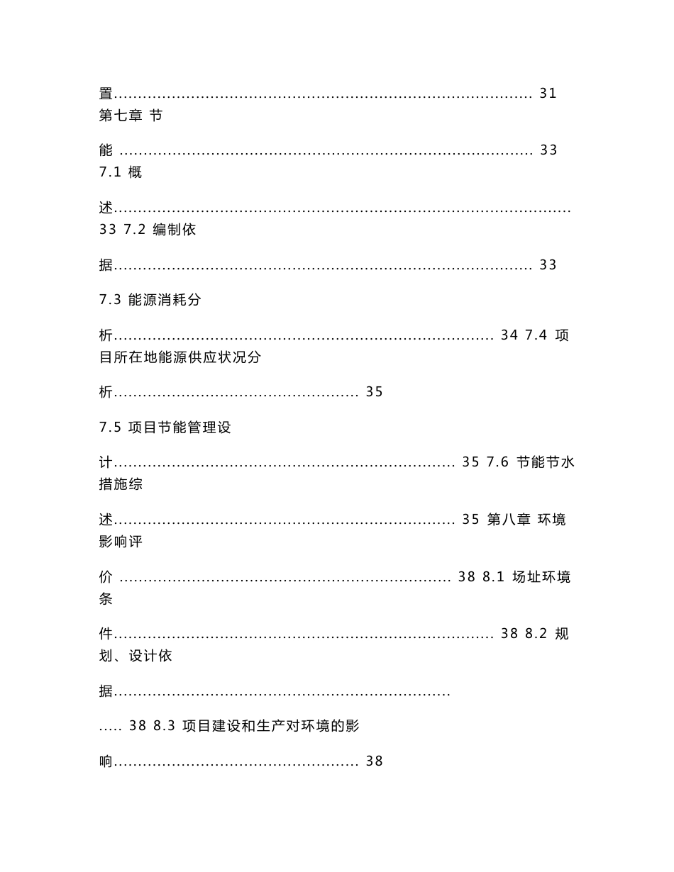 养牛生态专业合作社品种牛养殖项目实施方案.doc_第3页