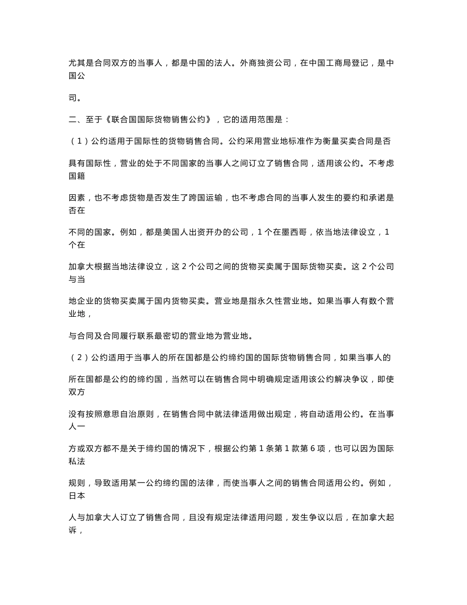 国际经济法案例大全_第2页