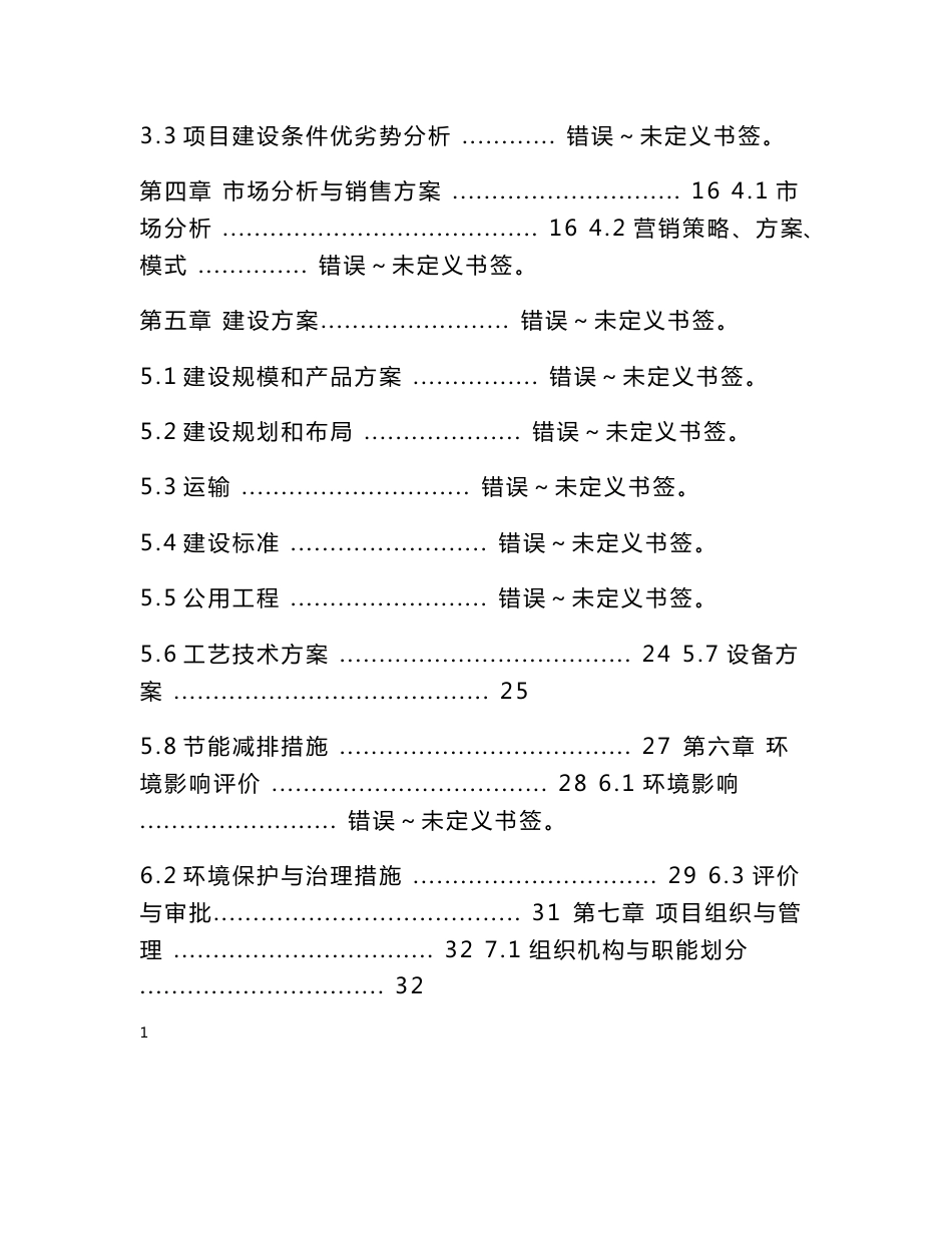 粮食仓储晾晒项目可行性研究报告_第2页