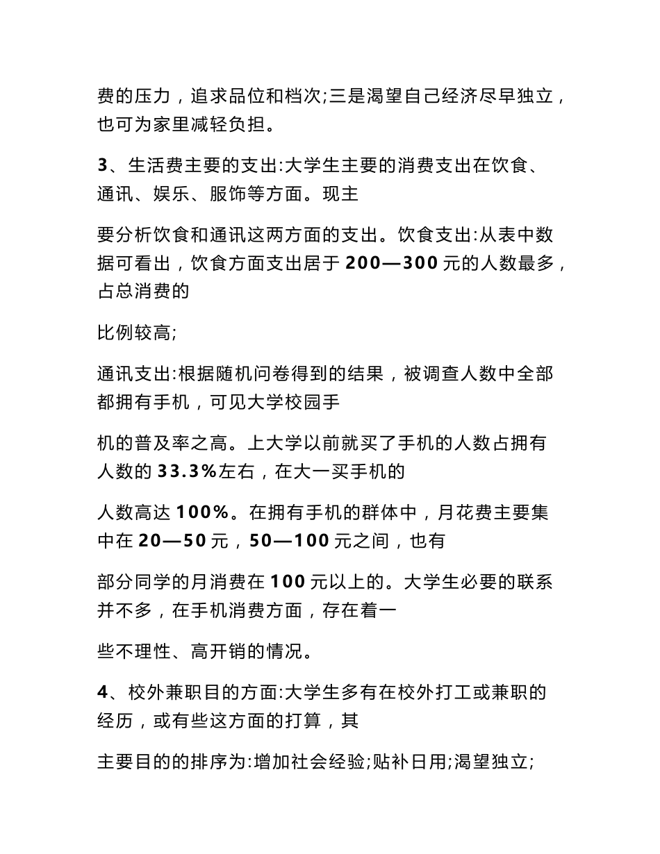 调研报告数据分析方法_第2页