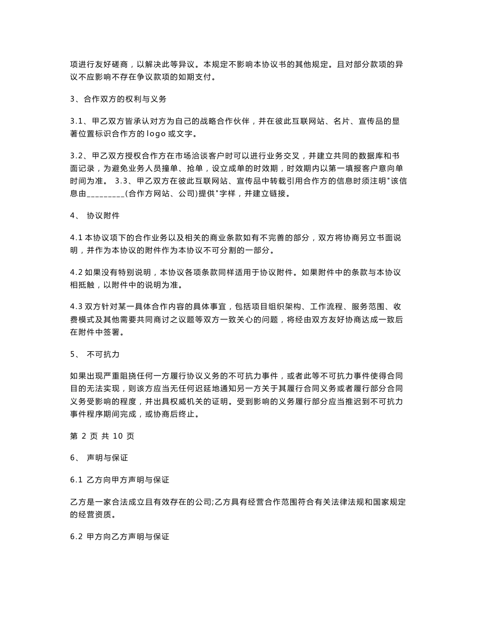 传媒公司战略合作合同协议书范本  专业版_第2页