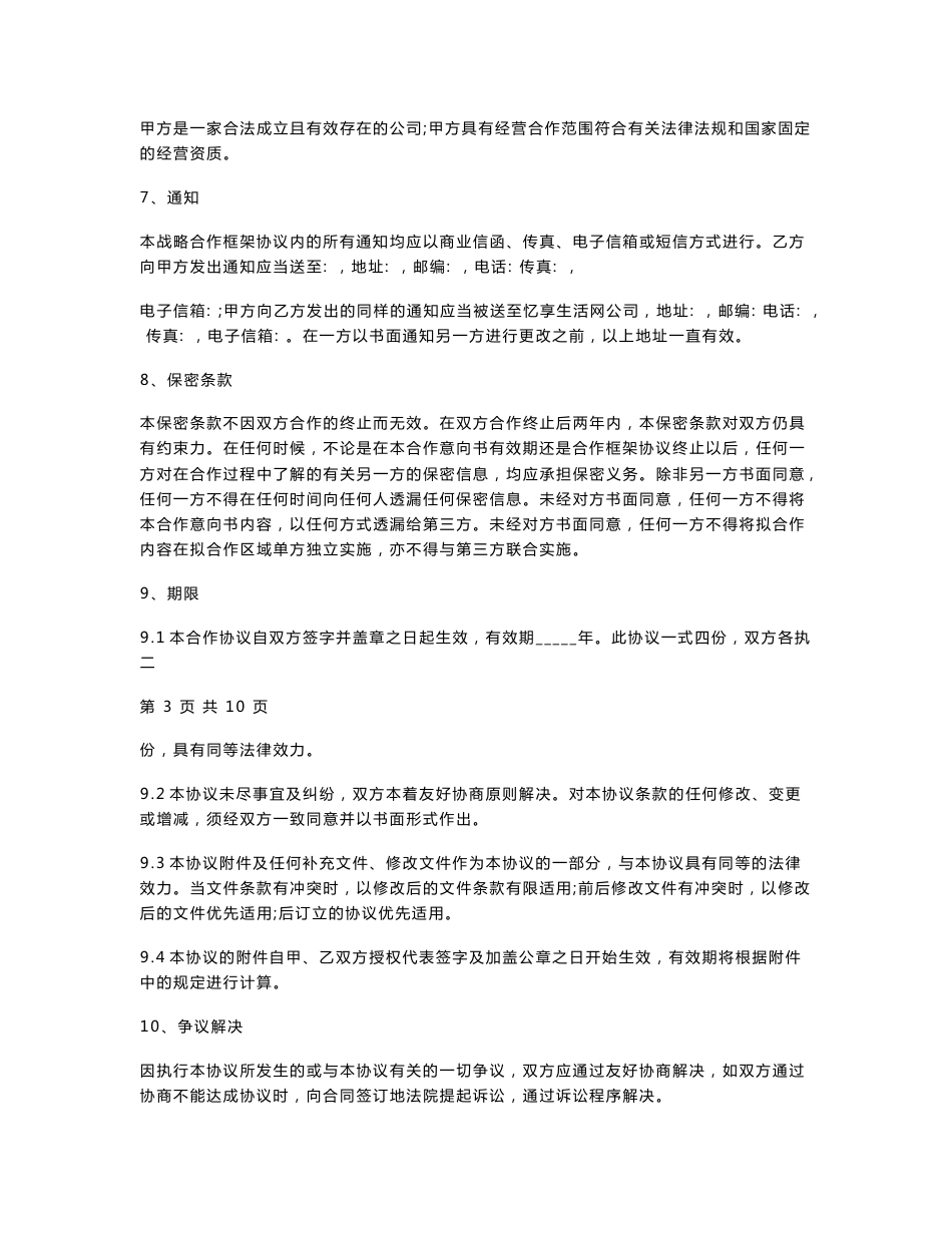 传媒公司战略合作合同协议书范本  专业版_第3页