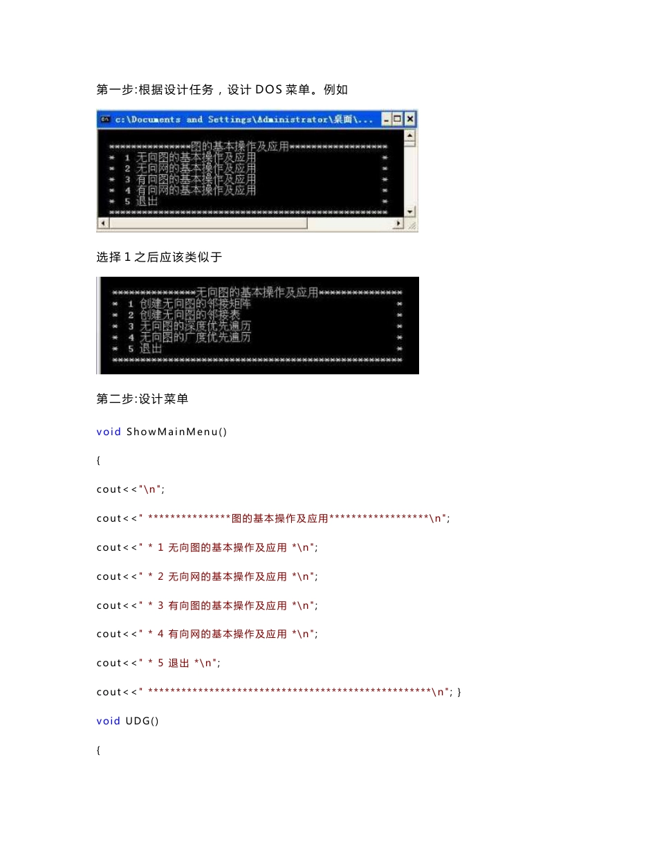 my算法及数据结构课程设计报告_第3页