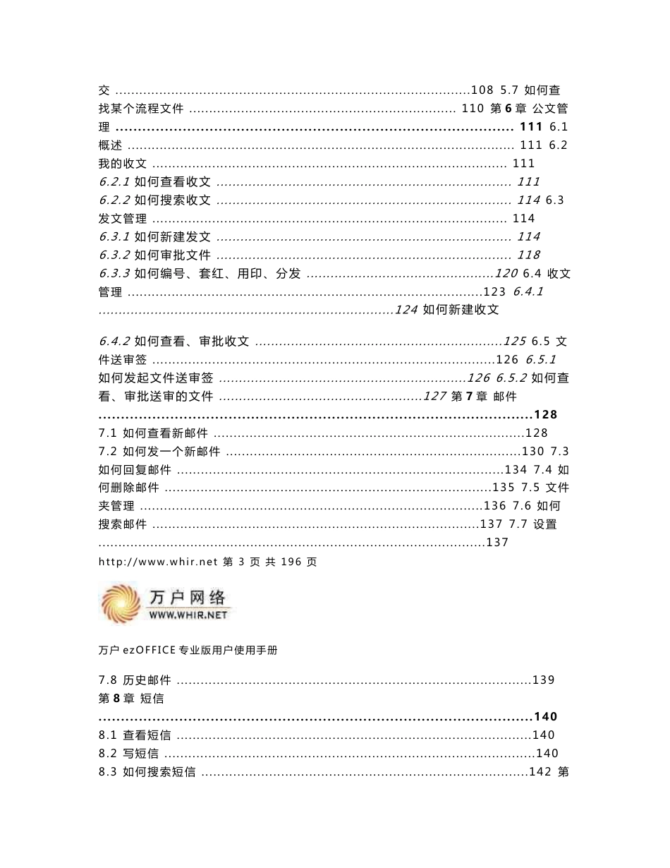 万户OA用户使用手册_第3页