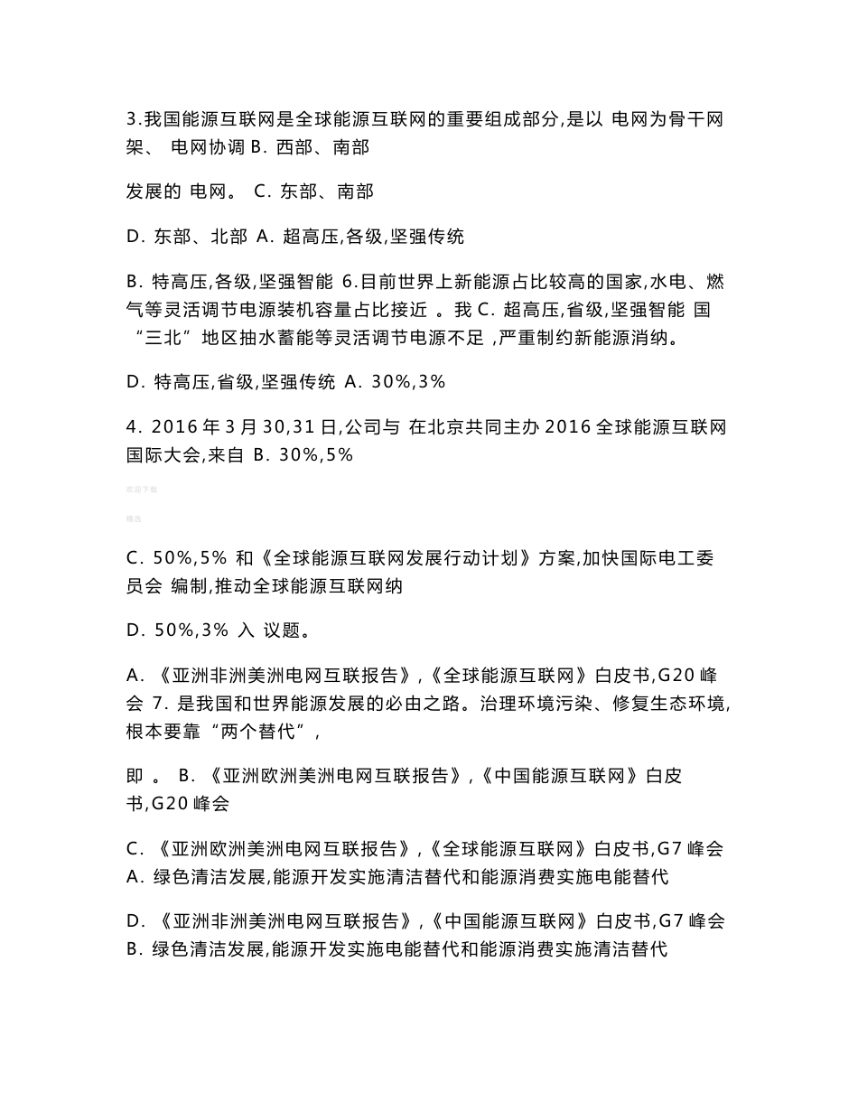 电力中级工程师试卷_第2页