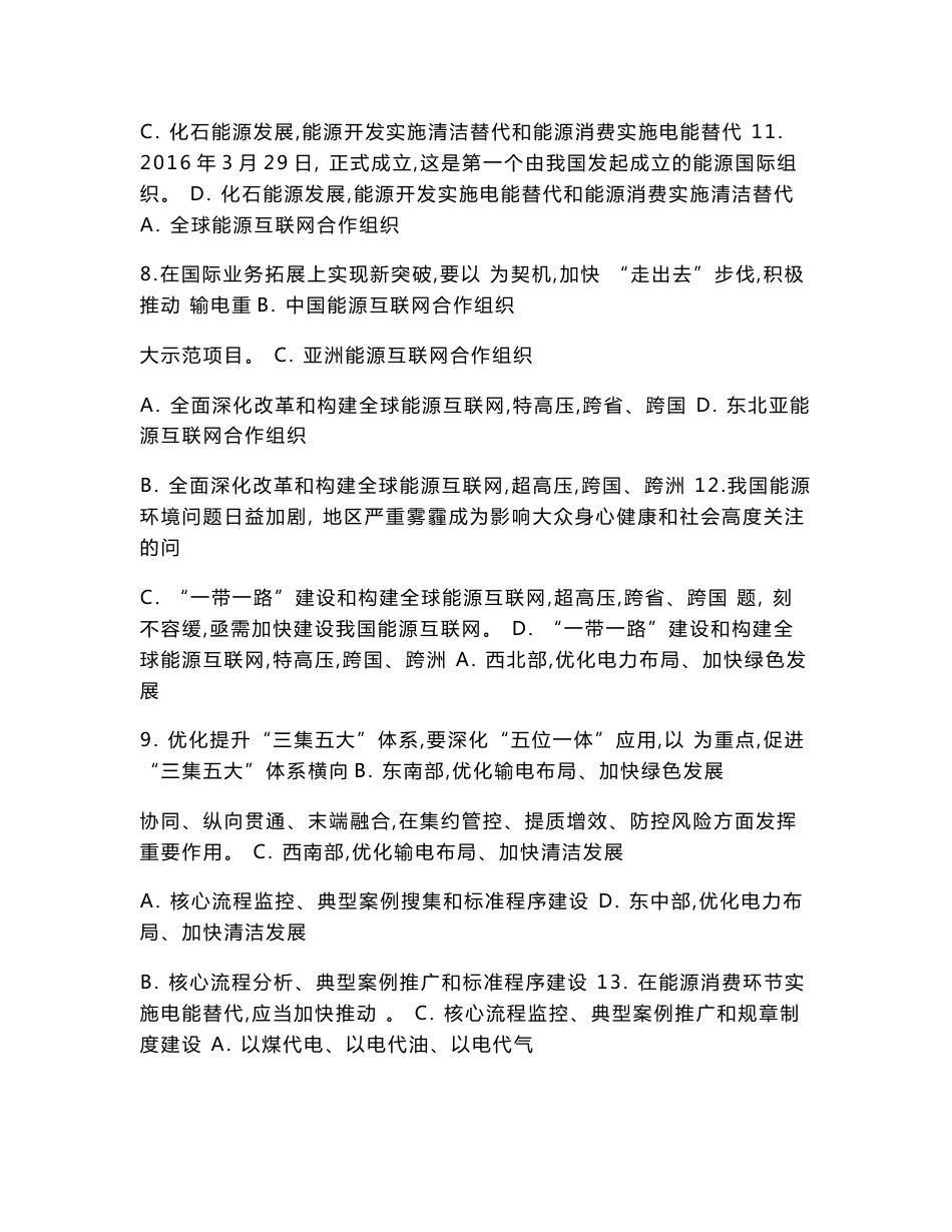 电力中级工程师试卷_第3页
