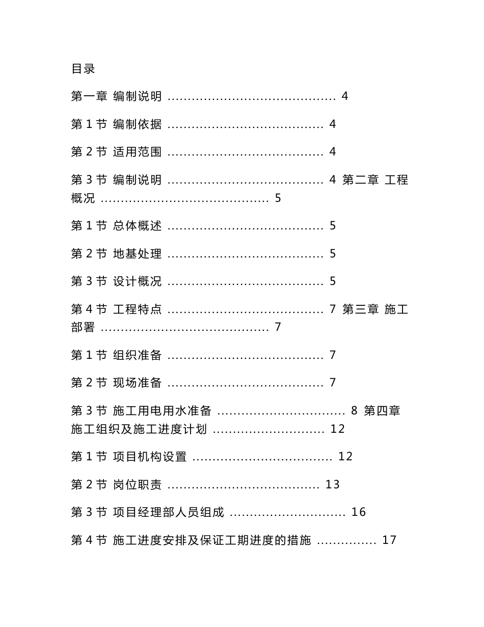 陕西中学四层框架结构教学楼施工组织设计方案_第1页