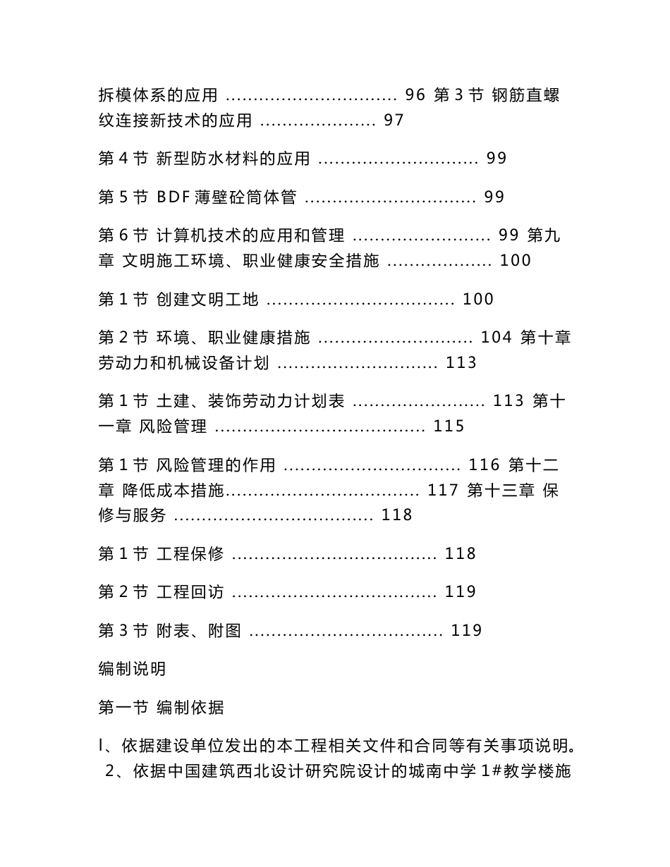 陕西中学四层框架结构教学楼施工组织设计方案_第3页