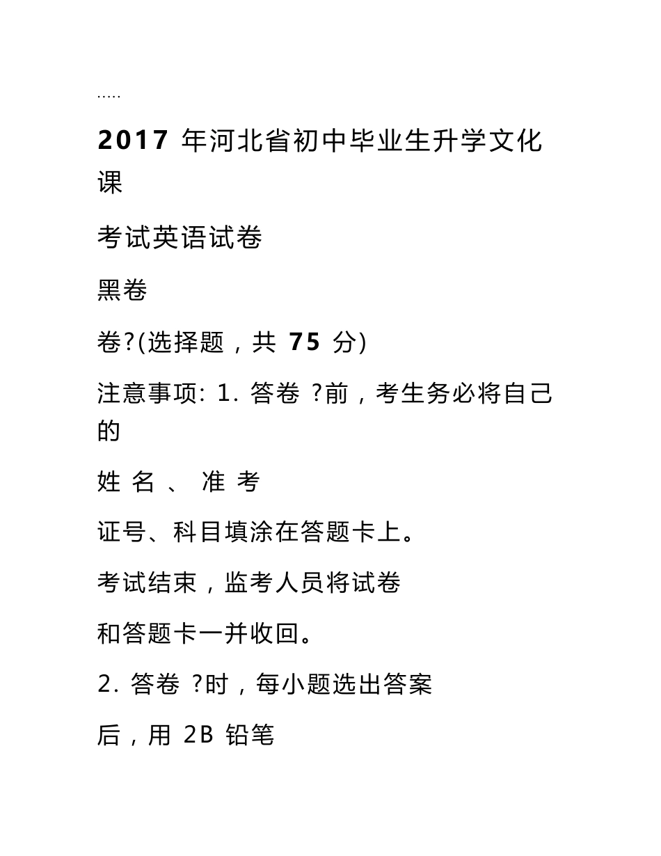 2021年河北省初中毕业生升学文化课考试英语试卷最全面（精华版）_第1页