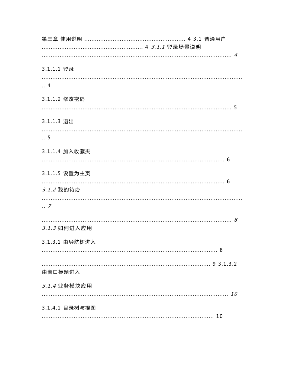 【子岛】-11001- 蓝凌OA EKP8.5_用户手册_通用操作（J）_第3页